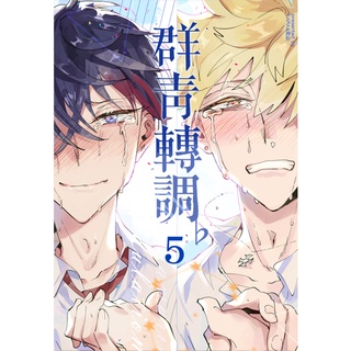 [KARAS押形]群青轉調♭(青田街的三重奏II)-5-