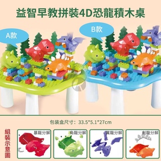 4D益智恐龍大顆粒積木