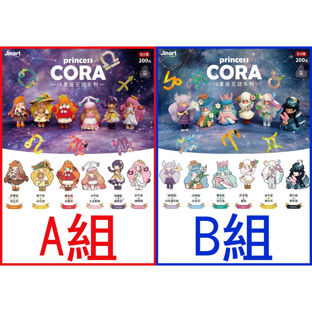 Jinart princess CORA 12星座 冬之雪 シークレット込み 2025年