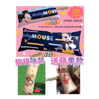10/10超商免運+臺灣製+可拆洗😍 拉拉熊 雙人枕頭 米奇長枕頭 拉拉熊抱枕 長抱枕 長枕頭 抬腿枕 睡覺枕頭