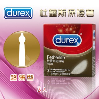 【情趣工廠】Durex 杜蕾斯保險套衛生套3入