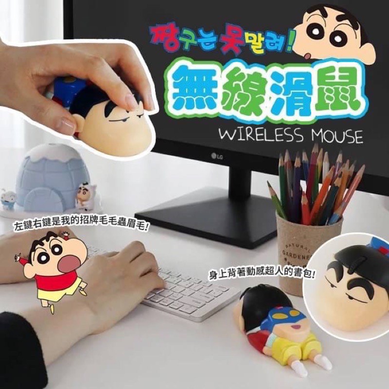 韓國 蠟筆小新 USB 無線滑鼠