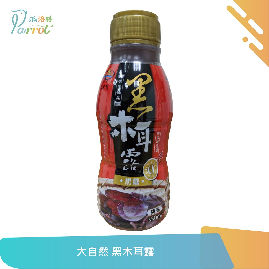 【大自然】養生極品黑糖黑木耳露(350ml/24罐) 箱出 植物性燕窩 養生飲品