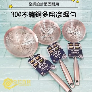 亞拉百貨 GREEN BELL 綠貝 304不鏽鋼 多用途漏勺 全鋼漏杓 不鏽鋼漏杓 撈網 油炸網 多功能濾網