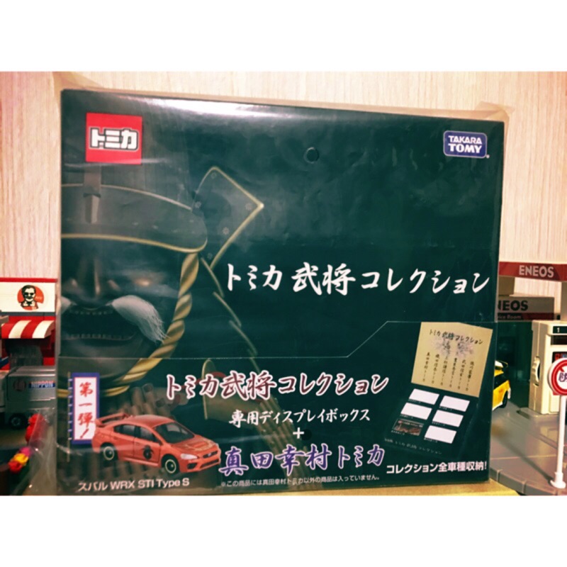 Tomica 絕版書局限定 武將系列 絕版！台中面交