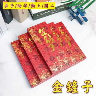 🔥隔日到貨🔥金鏟子 產子 助孕 好孕 結婚用品 懷孕 供奉註生娘娘 動土 動工 求子 早生貴子 祝福