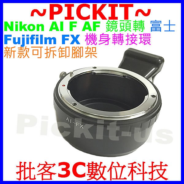 可拆卸腳架環尼康 Nikon AF AI F D DX鏡頭轉富士Fujifilm Fuji FX X卡口系列機身轉接環