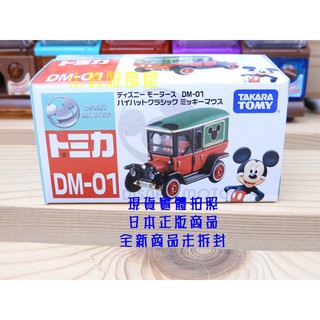 §小俏妞部屋§ 🩷Takara Tomy Disney Motors tomica小車米奇老爺車造型 DM-01