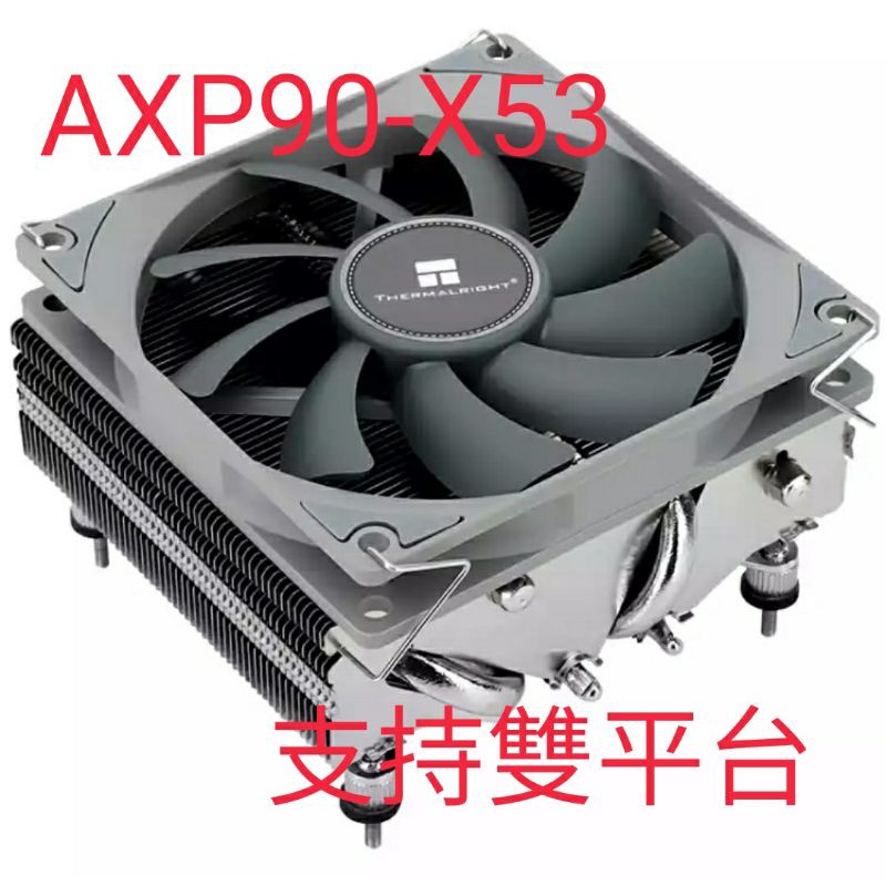 (全新) 利民 AXP90-X53 ITX鍍鎳銅底支持雙平台 下吹式散熱器 高度53mm