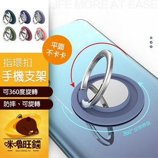 【指環扣 手機支架】手機 平板通用 車用磁吸 可360度旋轉