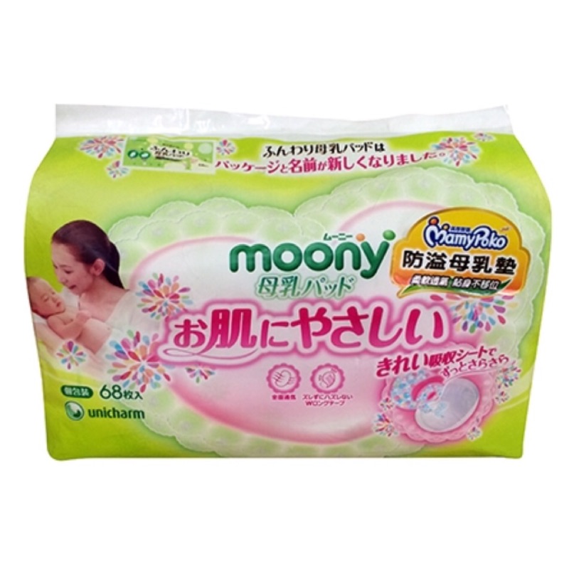 moony日本原裝防溢溢乳墊-68枚2包+ 34枚1包