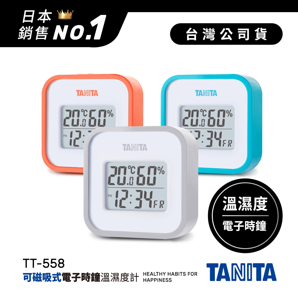 日本TANITA 溫濕度電子時鐘 TT558 (3色)-台灣公司貨