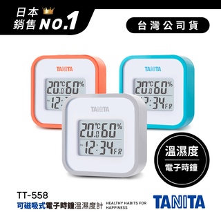 日本TANITA 溫濕度電子時鐘 TT558 (3色)-臺灣公司貨