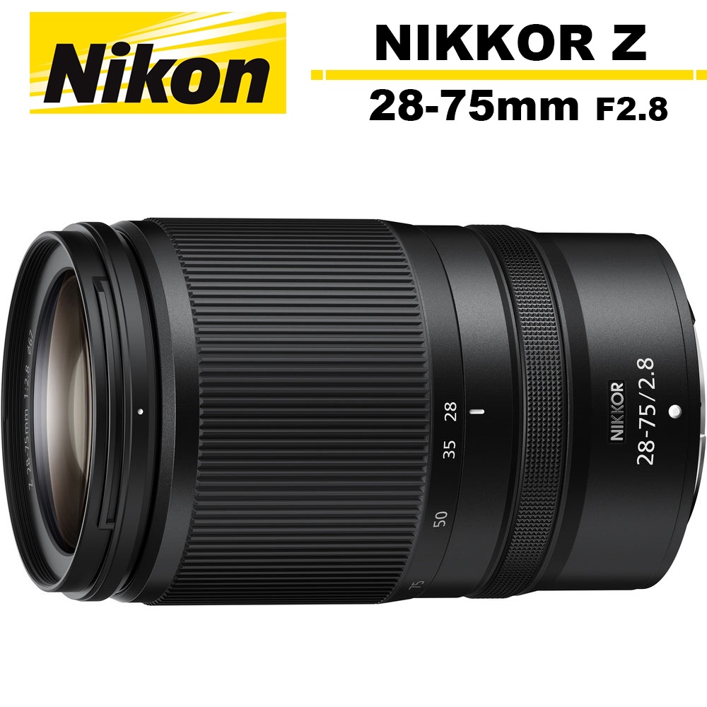 Nikon NIKKOR Z 28-75mm F2.8 變焦鏡頭 公司貨