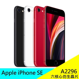 Apple iPhone SE A2296 蘋果 4G上網 4.7吋智慧手機 原廠 公司貨