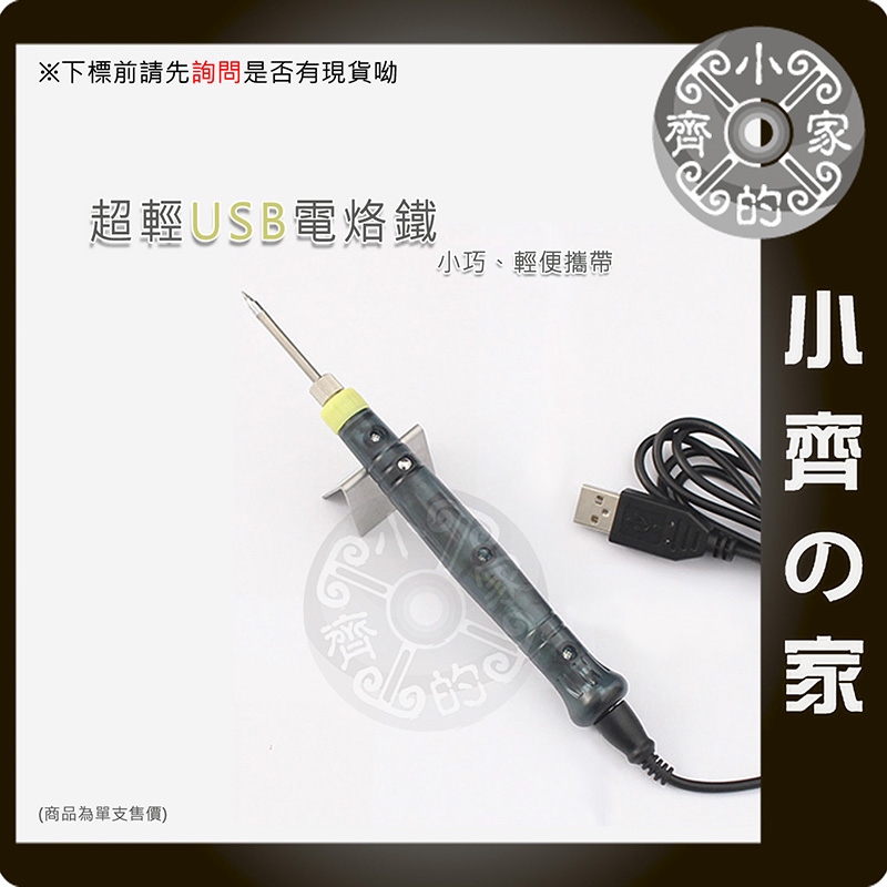 ZD-20U USB電烙鐵 焊錫 電焊筆 焊接筆 行動電源 USB 5V 供電 手機 電路板 維修 家用烙鐵 小齊2