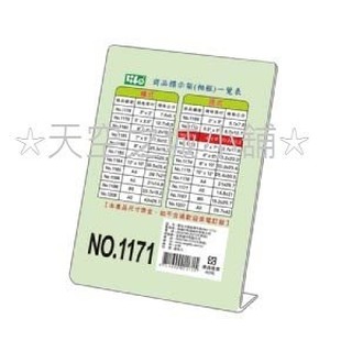 ☆天空之城小舖☆ 壓克力架 / 壓克力商品標示架 / DM展示架 / 標示牌 / 海報架 / L型10.2*15.2cm