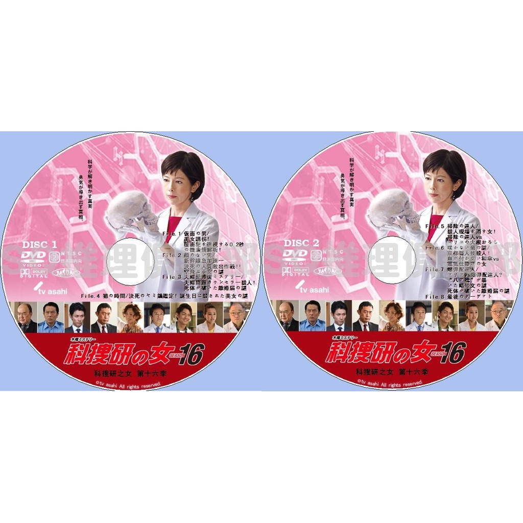 推理劇集16新推理劇dvd 科搜研之女第16季第十六季 澤口靖子 Dvd 蝦皮購物
