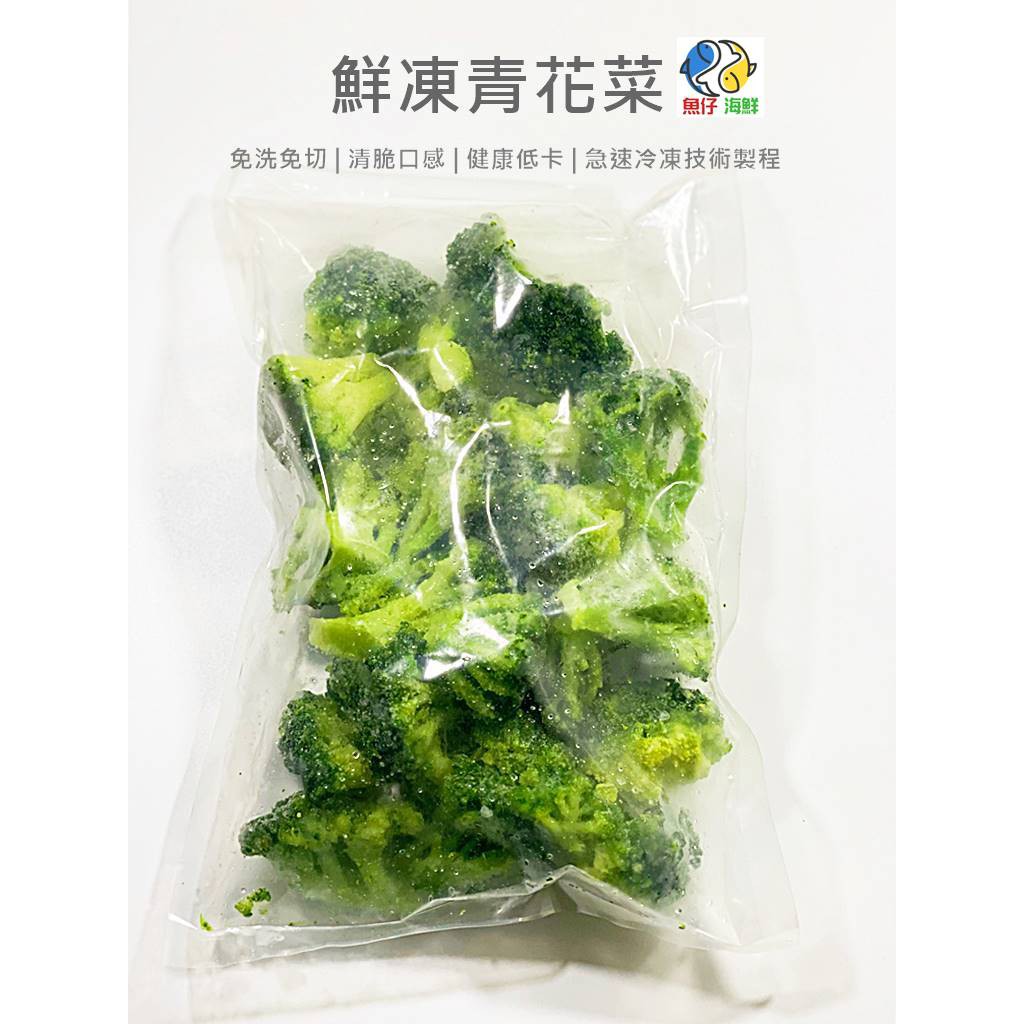 魚仔海鮮 鮮凍青花菜500g 青花菜花椰菜冷凍青花菜冷凍花椰菜鮮凍花椰菜蔬菜冷凍蔬菜冷凍食品低卡 蝦皮購物