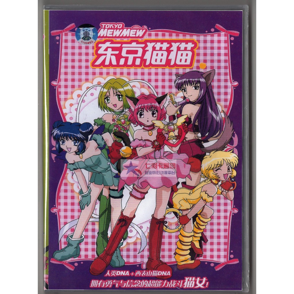 日本動漫3月更新dvd版東京喵喵星空衛視國語配音 日語雙語配音共9張dvd盒裝東京貓貓 蝦皮購物