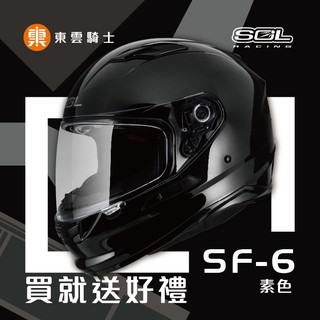 SOL 安全帽｜東雲騎士用品專賣店 ｜SF-6 SF6 素色 全罩式 素黑 雙鏡片 雙D扣 耳機槽 內墨鏡