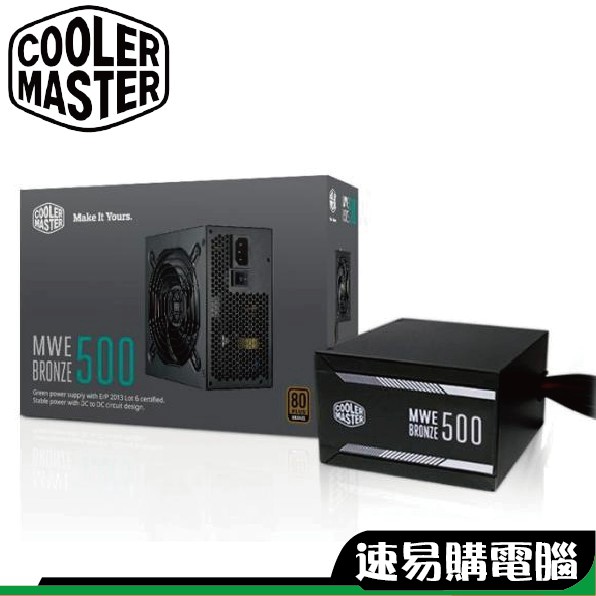 酷碼 MWE BRONZE 450W 500W 550W 650W 工業包 盒裝 三年保固