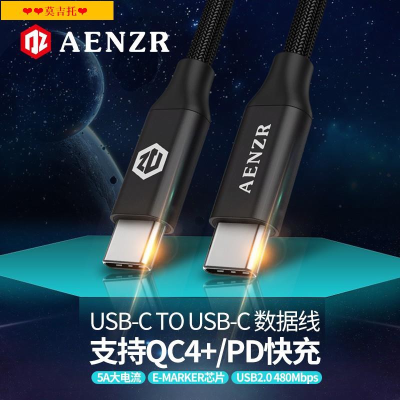 ins♂❁AENZR雙頭Type-C公對公PD數據線C-TO-C5A100W快充USB-C充電短線Switch蘋果小米筆