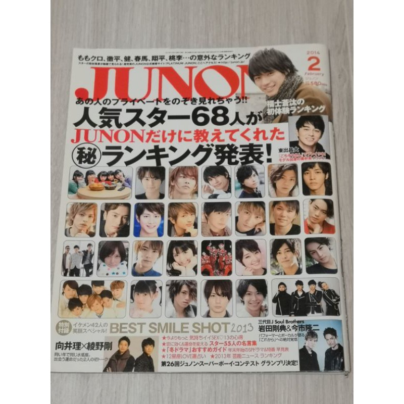 Junon 14 綾野剛福士蒼汰佐藤健三浦翔平賀來賢人小池徹平岡田將生瀨戶康史菅田將暉溝端淳平 蝦皮購物