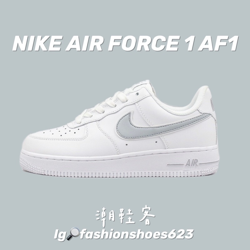 🪂空軍降落🪂Nike Air Force 1 AF1  白灰色 休閒鞋 慢跑鞋 運動鞋 籃球鞋 空軍 跑步鞋 鞋子 白鞋
