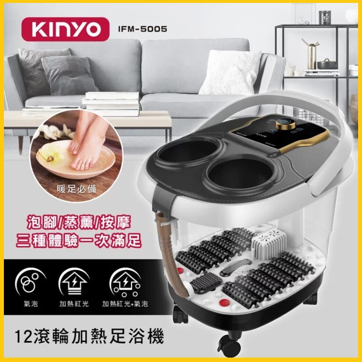 (免運)KINYO 耐嘉  十二滾輪智能恆溫足浴機 IFM-5005
