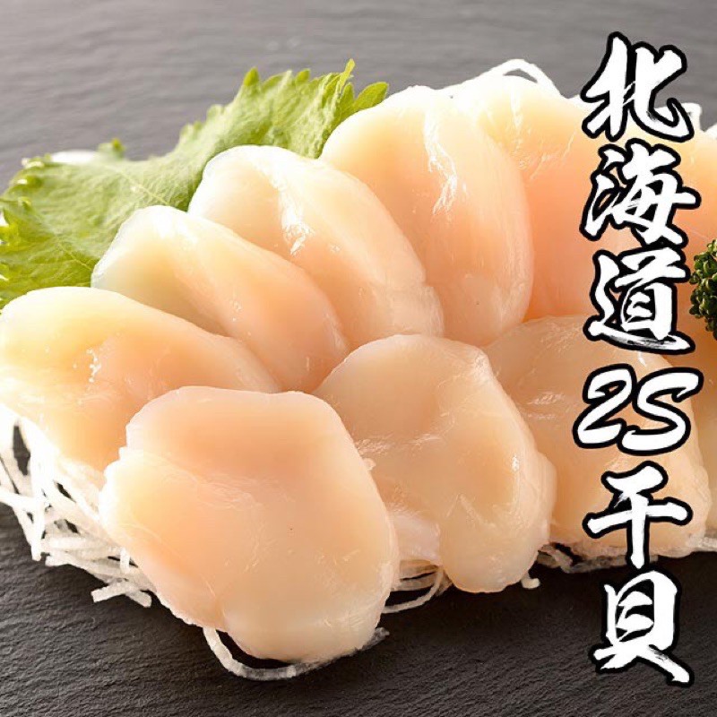 日本生食級干貝（台中可面交）