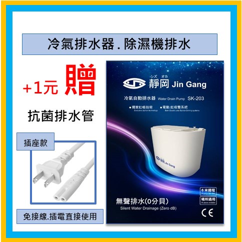 ◉免運◉台灣製造◉冷氣排水器◉除濕機排水◉無聲0分貝◉靜岡◉揚程6M◉保固1年◉110v/220v