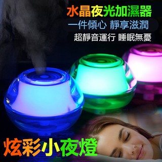 USB水晶夜燈加濕器 靜音辦公室 空氣加濕器 香薰居家USB水晶香薰機 香薰機 空氣濕潤器 水氧機 水霧機