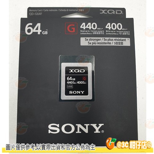 SONY QD-G64F 64GB XQD 記憶卡440MB/s 64G 公司貨適用D4 D5 D500 Z6 Z7 