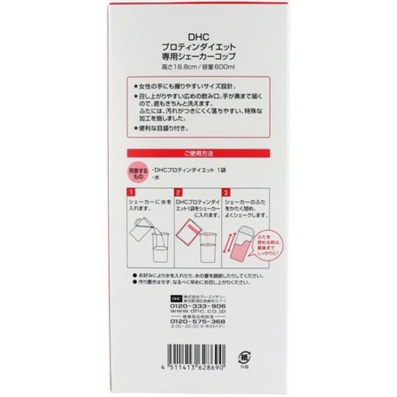 Dhc Protein Diet 一週瘦身挑戰專用搖搖杯 蝦皮購物