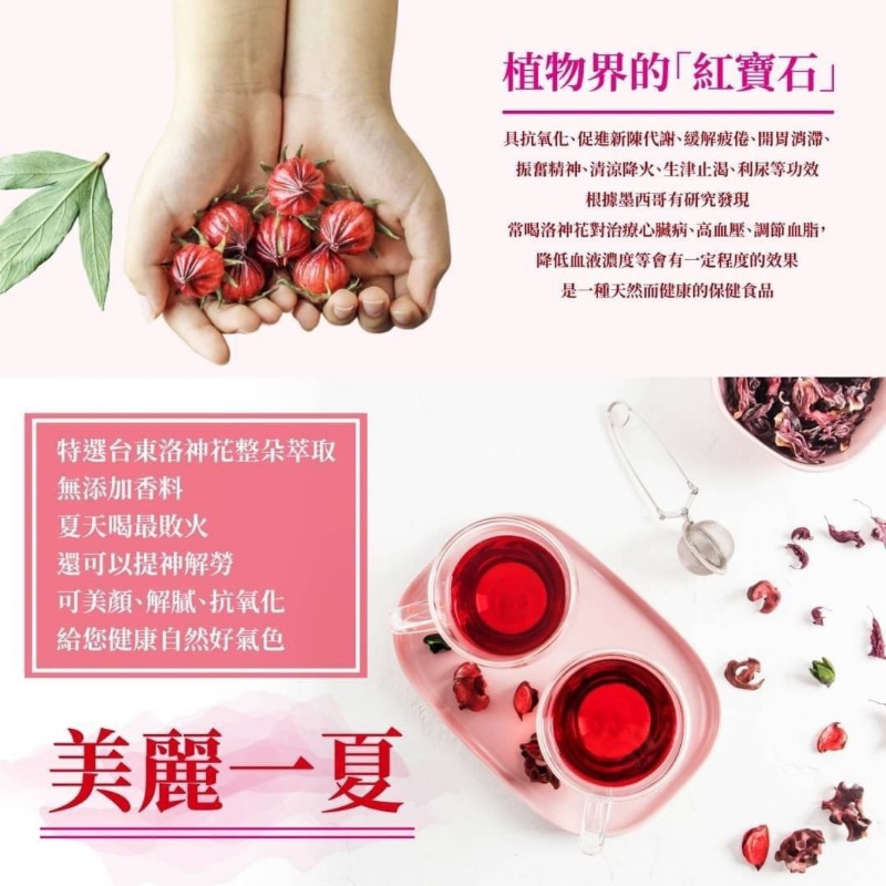 【萬泰豐團購】 現貨  台東地區農會出品的 【紅寶石洛神清涼飲】 (35ml*10入)/袋   批發請私訊