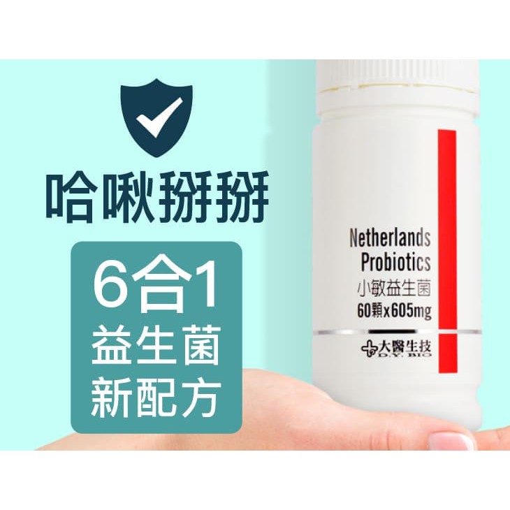 起風了 跟面紙說byebye 大醫生技小敏益生菌 強化體質益生菌配方 蝦皮購物
