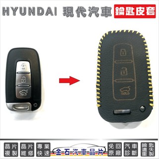 [超特價] HYUNDAI 現代 IX35 ELANTRA SANTA FE 車鑰匙包 保護套 鑰匙皮套
