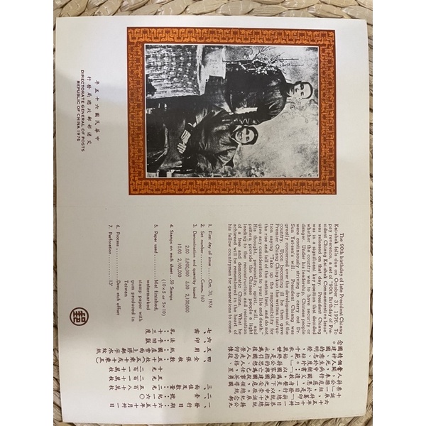 蔣總統90誕辰紀念郵票（65年版）