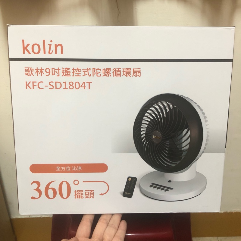 歌林Kolin9寸遙控式陀螺循環扇KFC－SD1804T