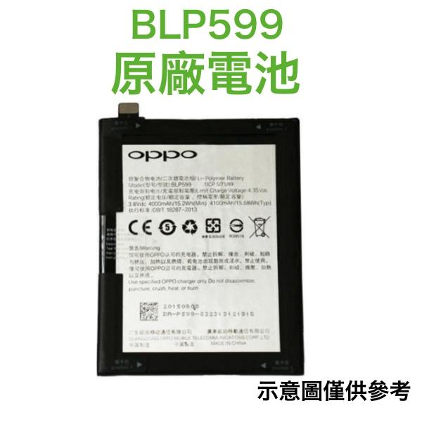 台灣現貨💝【附贈品】OPPO BLP599 歐珀 R7 PLUS R7+ 原廠電池