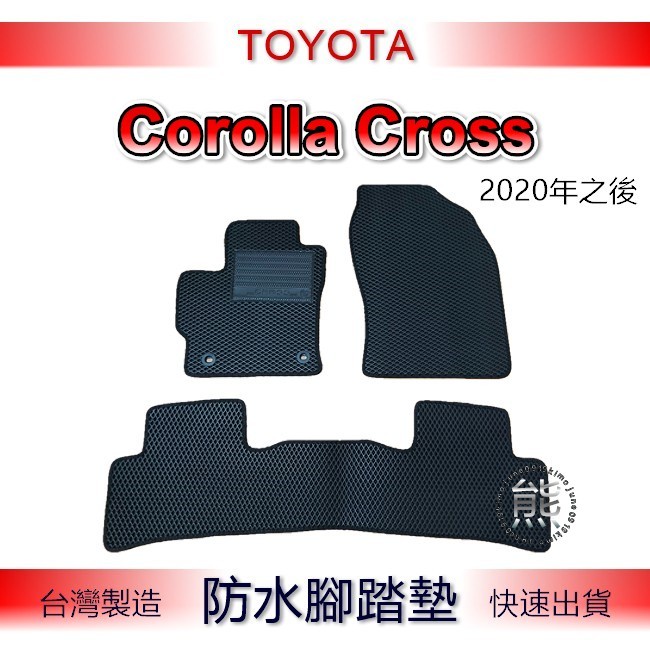 Toyota CROSS 專車專用防水腳踏墊 汽車腳踏墊 Corolla Cross 後車箱墊 後車廂墊 （ｊｕｎｅ）