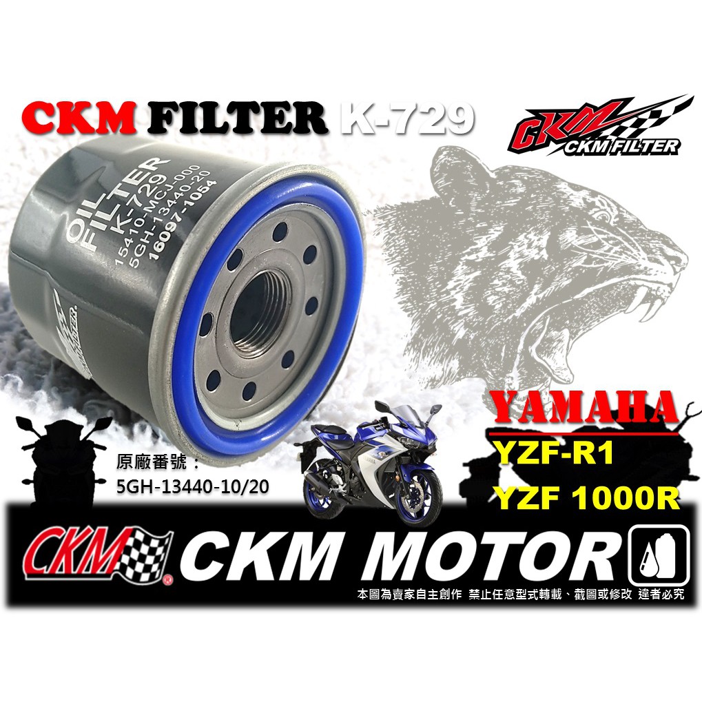 CKM】山葉 YAMAHA YZF-R1 YZF 1000R 原廠 正廠型 機油蕊 機油芯 機油濾清器 非 KN-204