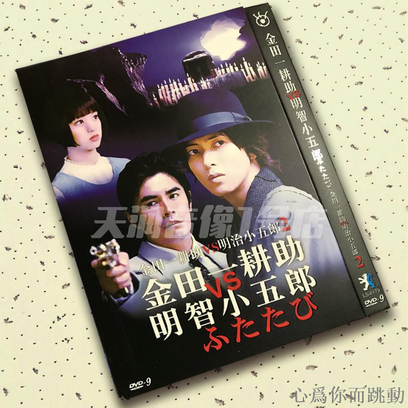 日影 金田一耕助vs明智小五郎2 山下智久 剛力彩芽dvd簡裝 蝦皮購物