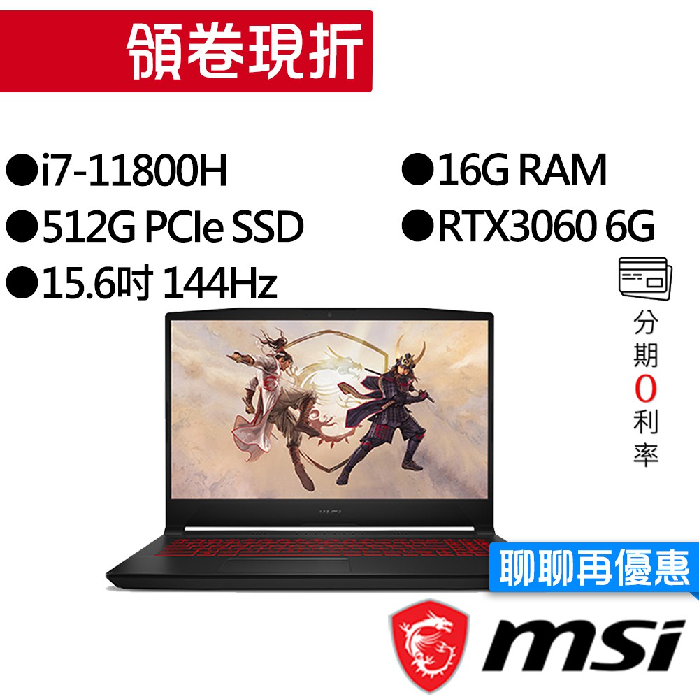 MSI 微星 GF66 11UE-010TW i7/RTX3060 144Hz 獨顯 電競筆電