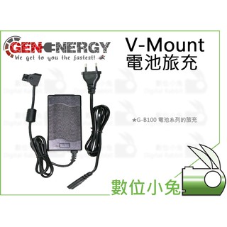 數位小兔【Gen Energy V-Mount 電池旅充】
