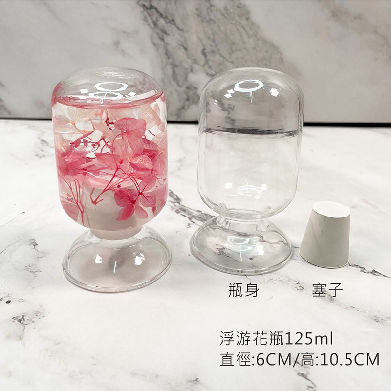 浮游花瓶 香水瓶 玻璃空瓶 浮游花玻璃瓶 浮油花專用玻璃瓶 永生花製作浮油花瓶