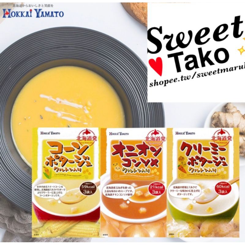 日本製濃郁暖心即溶玉米濃湯-洋蔥湯起司玉米湯