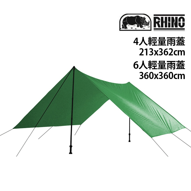 RHINO 台灣 四人 六人輕量雨蓋 野營天幕 防水性佳 顏色隨機出貨 露營 野營 40D尼龍 SF04 SF06