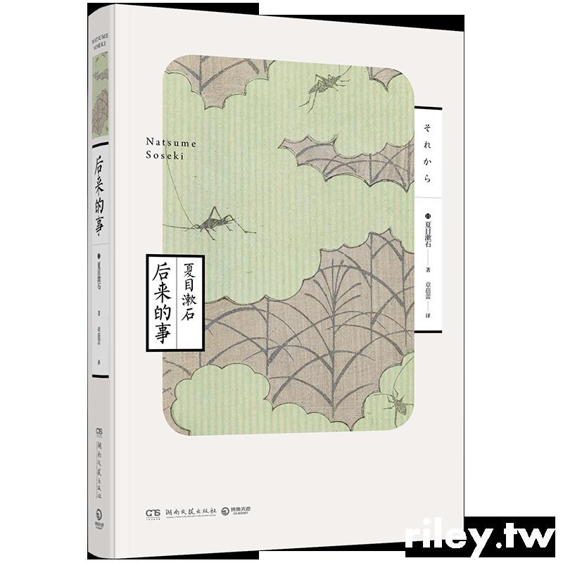 下殺后來的事夏目漱石全集我是貓心月色真美草枕日本文學外國小說散文隨筆書籍夏目代表作 人生三部曲 之炙熱愛